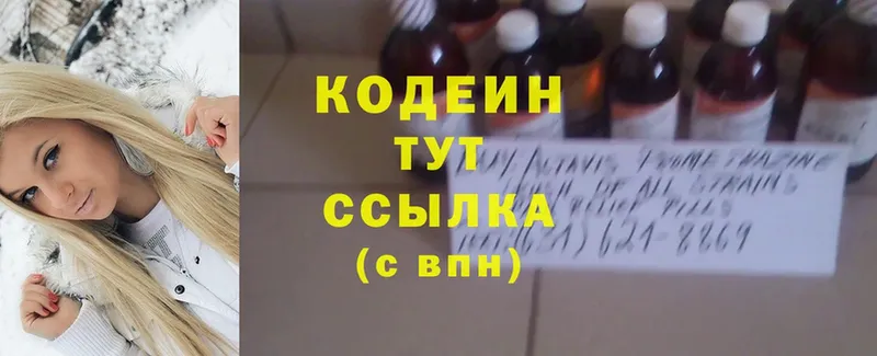 Кодеиновый сироп Lean Purple Drank  Калязин 